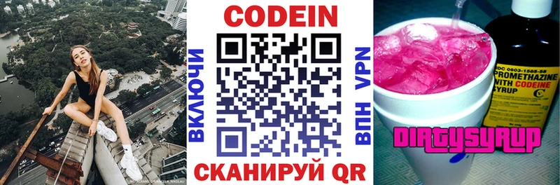 Codein напиток Lean (лин)  Ядрин 